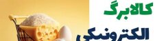 کلاهی به نام یارانه و سبد کالا: حمایت واقعی یا توهم معیشتی؟