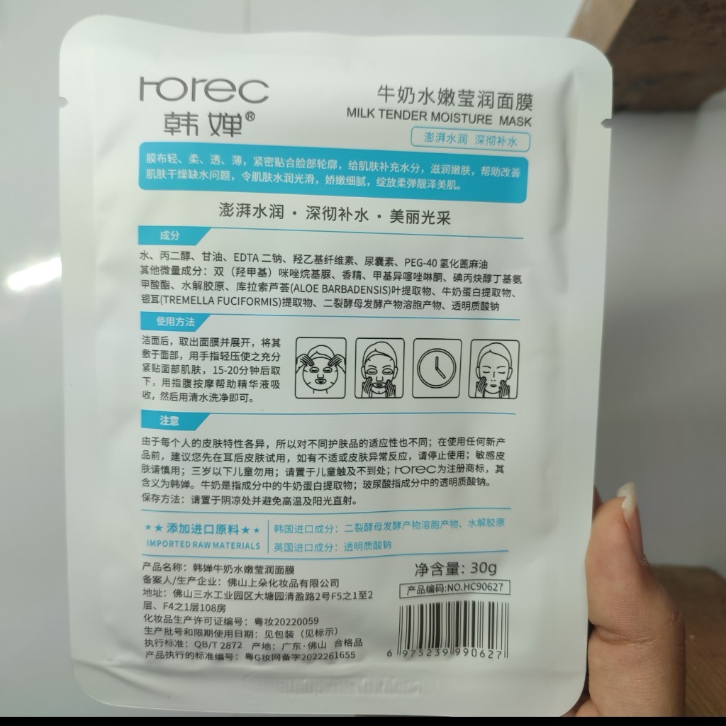  ماسک صورت ورقه ای شیر گاو 30 گرم Horec 