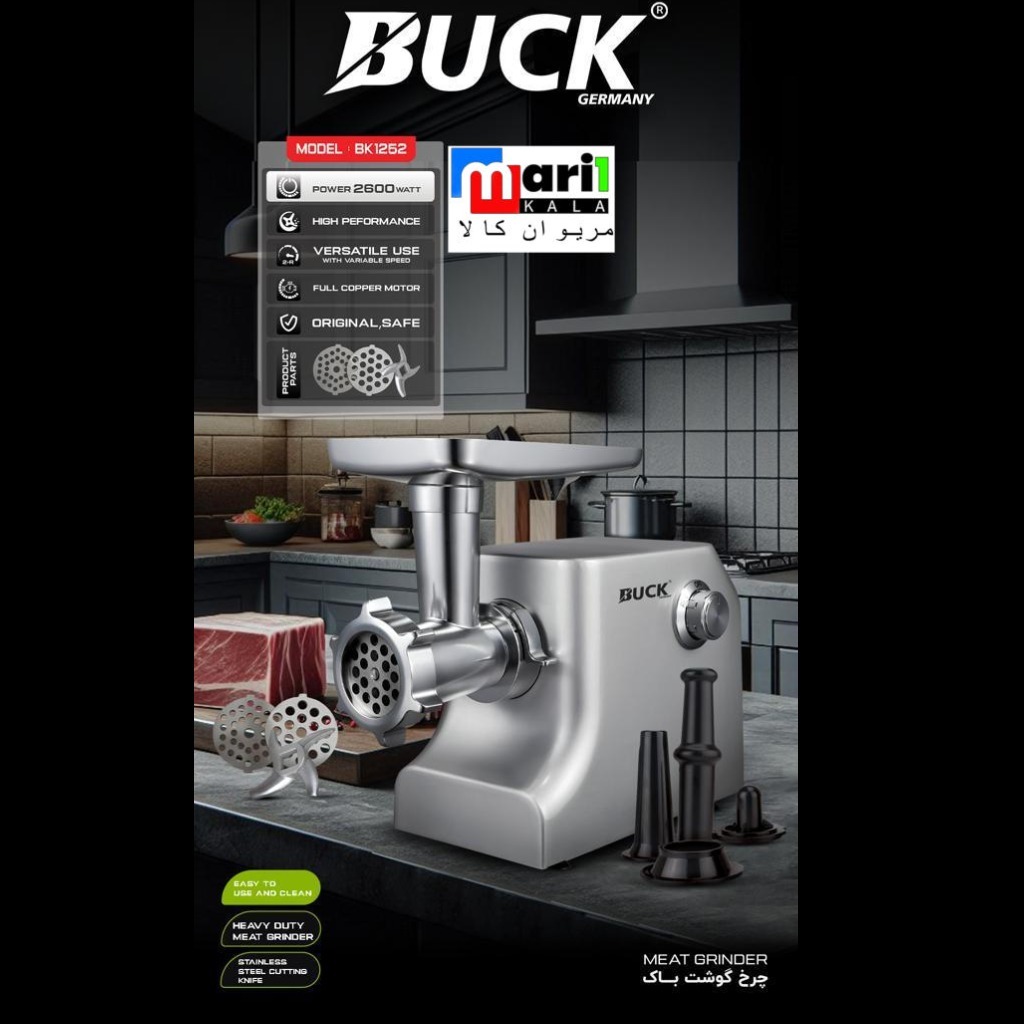  چرخ گوشت باک آلمان مدل BK1252 