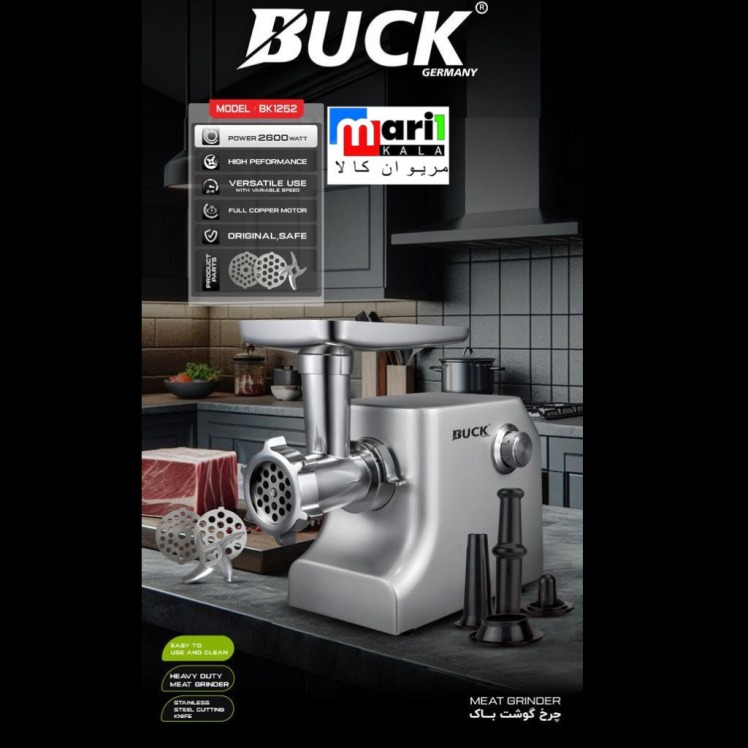 چرخ گوشت باک آلمان مدل BK1252